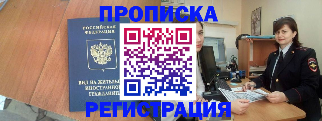прописка в квартире в Ярцево
