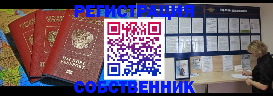 прописка 2025 в Ярцево