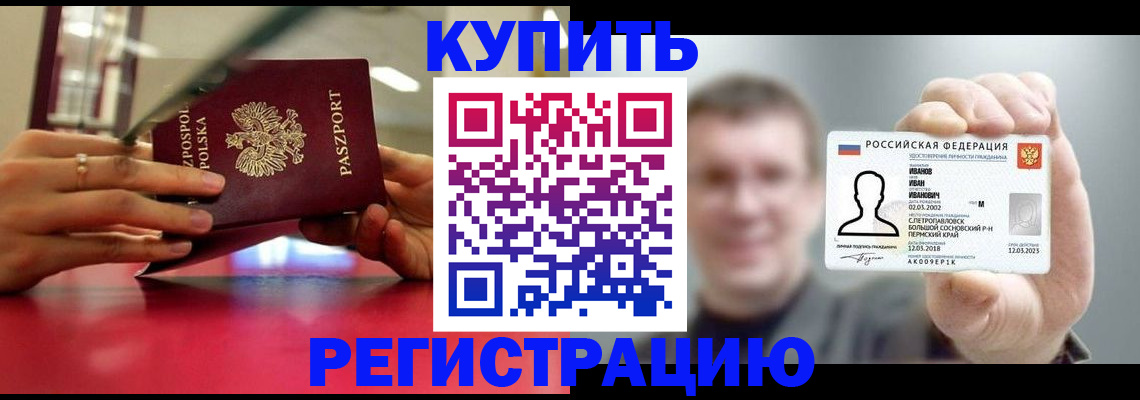 временная регистрация недорого в Ярцево