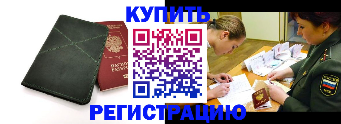прописка для работы в Ярцево